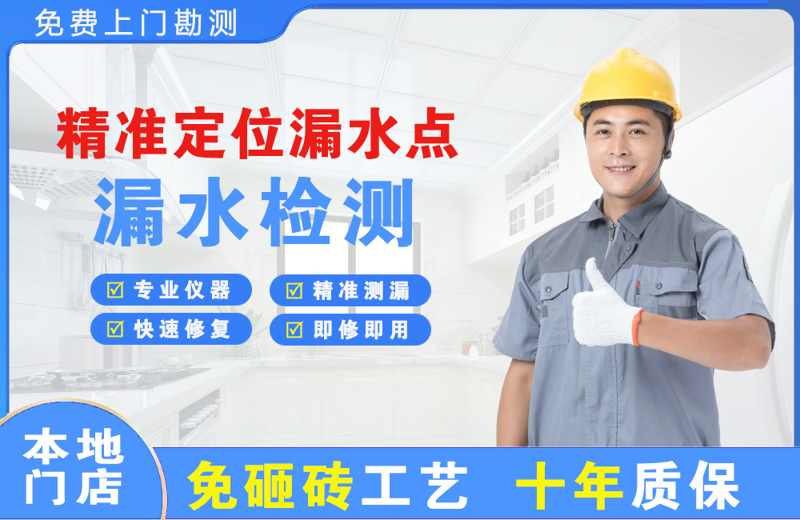 克东精准测漏点