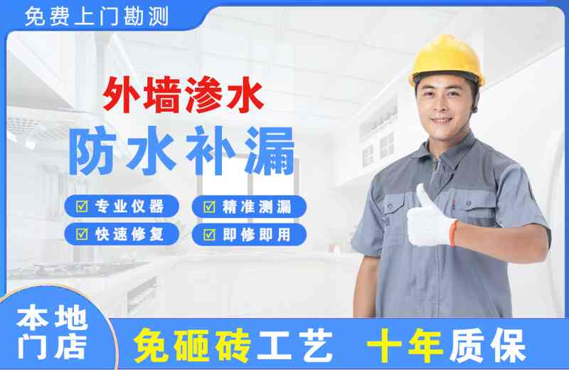克东外墙渗水维修