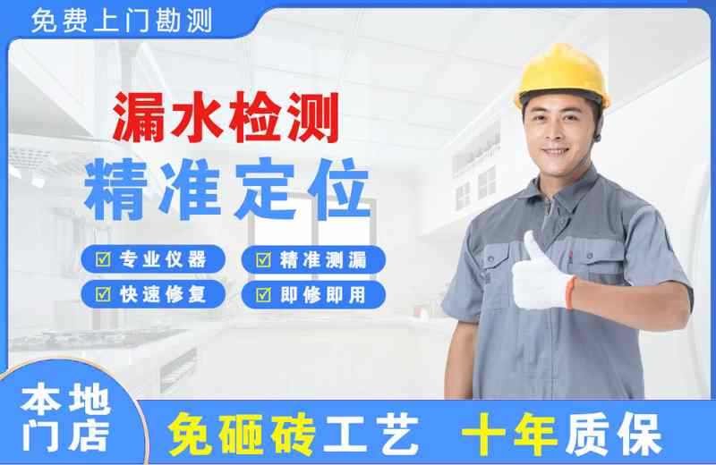 克东漏水检测精准定位