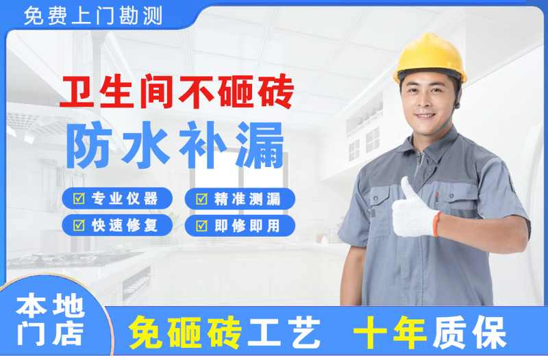 克东卫生间不砸砖修补漏水